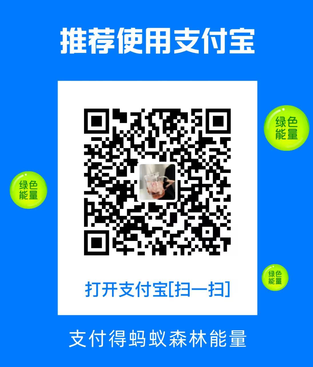 支付宝收款码